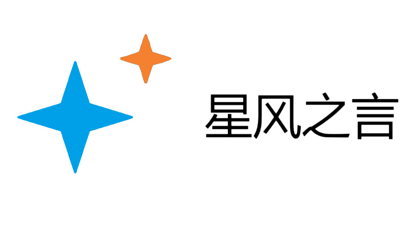 星风之言-blog